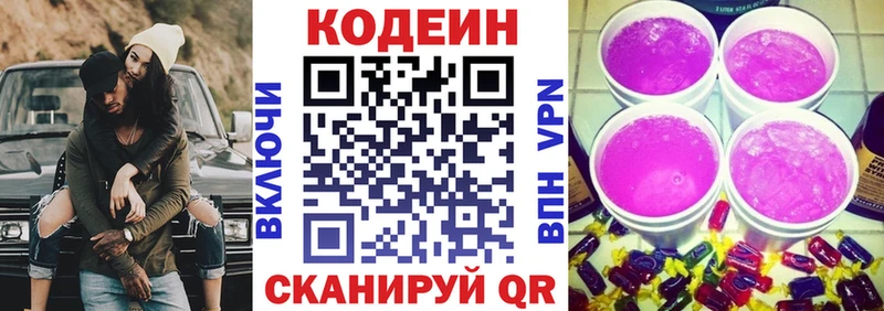 MEGA сайт Грязовец Кодеиновый сироп Lean Purple Drank